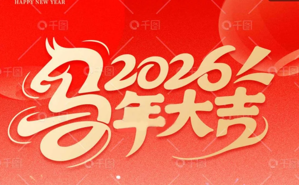 Spring Festival Holiday Notice 2026